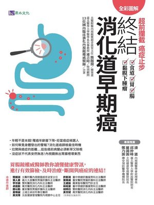 cover image of 【全彩圖解】超前攔截，癌症止步